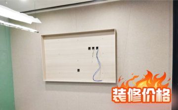 上海写字楼装修价格：了解装修费用和预估装修